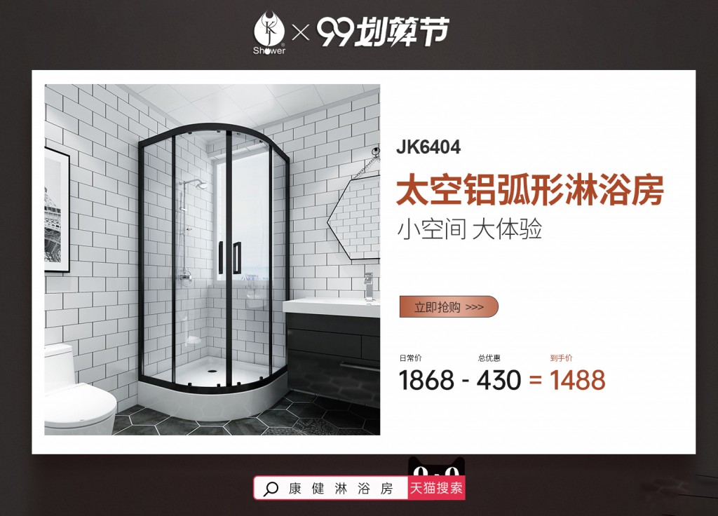 99劃算節淋浴房廠家